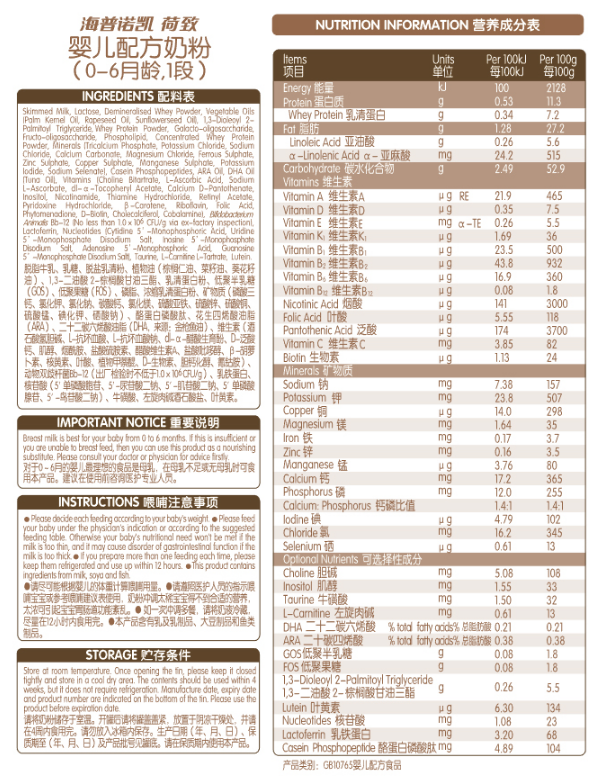 海普諾凱奶粉五個月寶寶能吃嗎 海普諾凱奶粉好沖嗎
