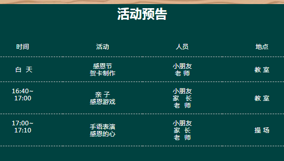 2018幼兒園感恩節邀請函 2018感恩節幼兒園活動邀請函模版