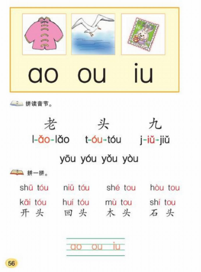 小學語文教材拼音出錯是怎么回事 小學語文教材拼音真的出錯了嗎