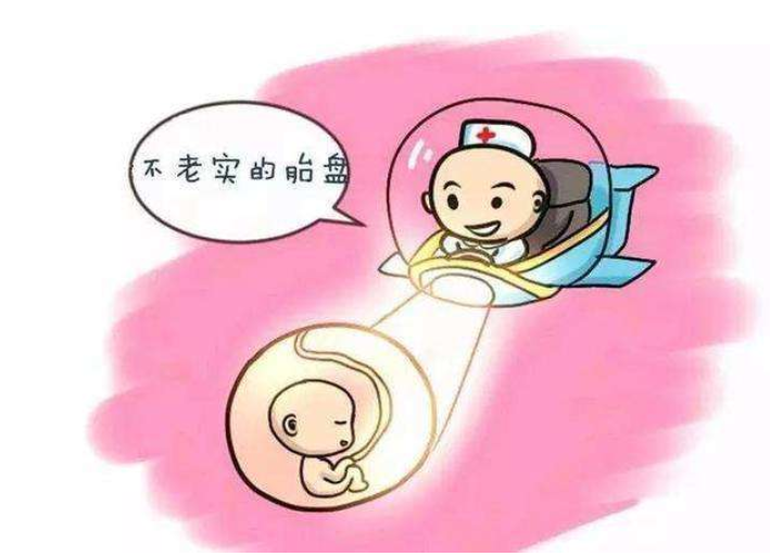 胎盤低置是怎么回事 胎盤低置需要注意什么