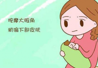 寶寶淚囊炎怎么辦   寶寶淚囊炎按摩方法