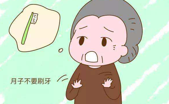 月子期間可以刷牙嗎   坐月子刷牙好不好