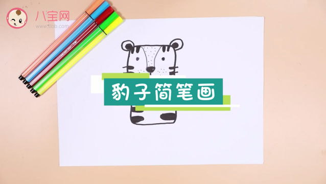 豹子簡筆畫視頻教程  豹子簡筆畫步驟圖