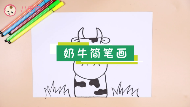 奶牛簡筆畫視頻   奶牛簡筆畫步驟