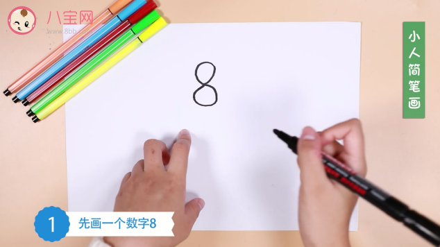 小人簡筆畫視頻教程  數字8畫小人步驟圖