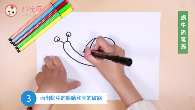 蝸牛簡筆畫視頻教程  數(shù)字6畫蝸牛步驟
