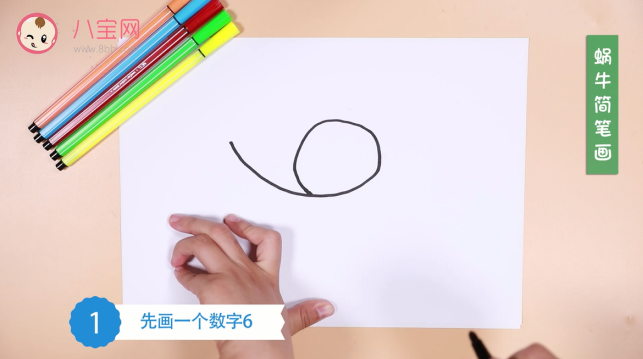 蝸牛簡筆畫視頻教程  數(shù)字6畫蝸牛步驟