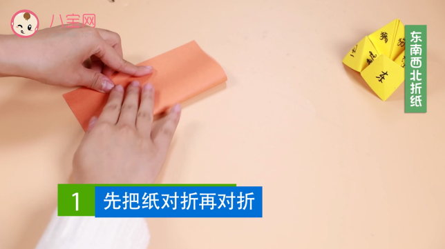 東南西北折紙視頻    東南西北折紙步驟教程  