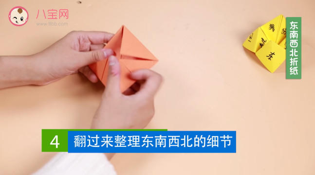 東南西北折紙視頻    東南西北折紙步驟教程  
