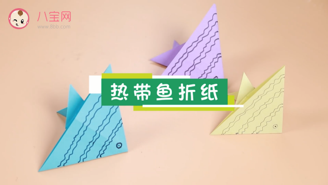 熱帶魚折紙視頻  熱帶魚折紙圖解步驟