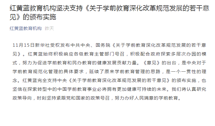 國務院發文民辦園不準打包上市 禁民辦幼兒園上市