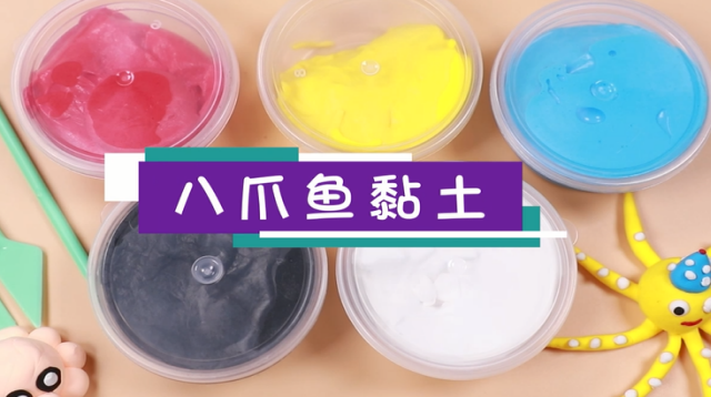 八爪魚粘土視頻教程  八爪魚粘土步驟圖