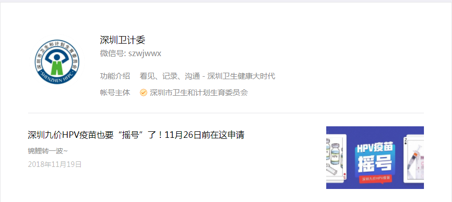 深圳九價宮頸癌疫苗預(yù)約搶號改搖號 女性一定要打九價疫苗嗎