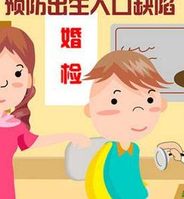 婚前檢查有必要嗎 有什么好處