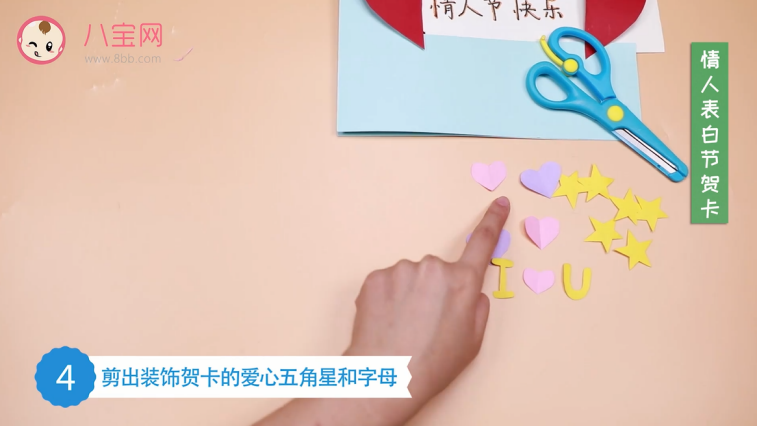 情人節(jié)表白賀卡視頻   手工情人節(jié)賀卡制作教程