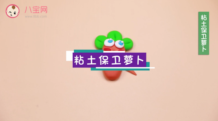 粘土保衛(wèi)蘿卜視頻  粘土保衛(wèi)蘿卜教程
