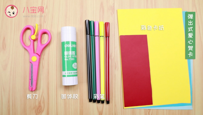 彈出式愛心賀卡視頻  愛心立體賀卡制作教程