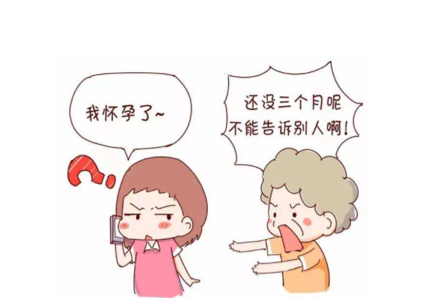 為什么懷孕三個月之前不能說 懷孕前三個月如何保胎