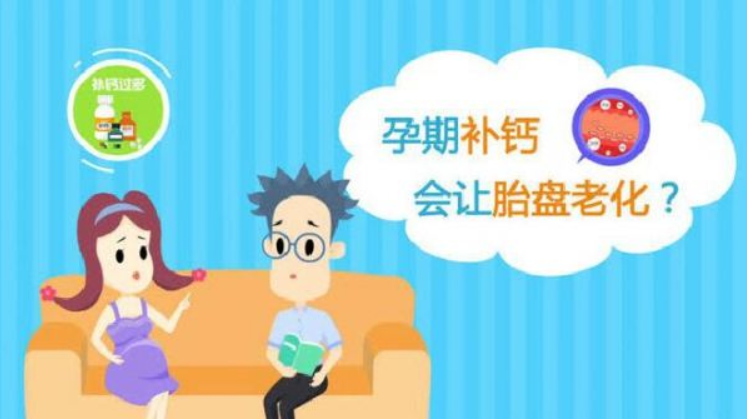胎盤提前老化是怎么回事 胎盤老化怎么補救