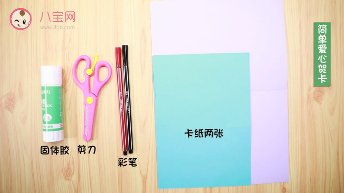 愛心賀卡視頻教程 簡單愛心賀卡制作方法