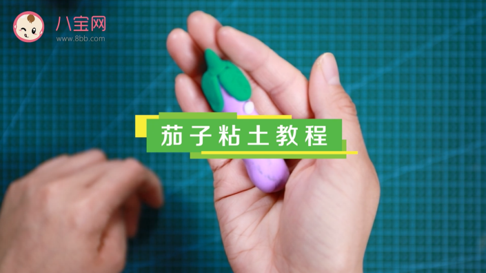 茄子粘土視頻教程 手工粘土制作茄子步驟圖 茄子粘土視頻教程 手工粘土制作茄子步驟圖