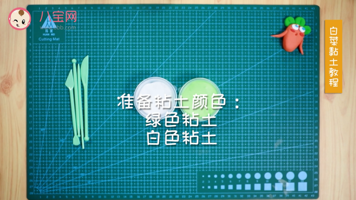 白菜粘土視頻教程   白菜粘土制作步驟圖