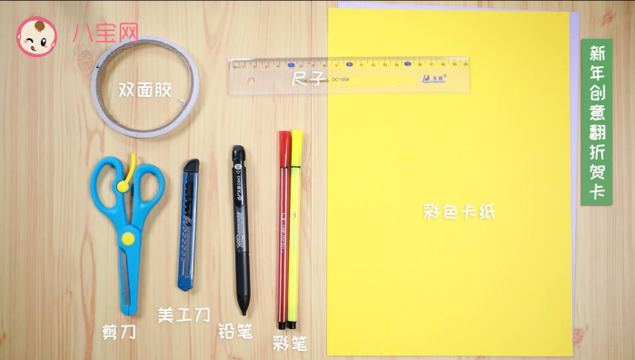 新年創意翻折賀卡視頻 創意新年賀卡制作教程 新年創意翻折賀卡視頻 創意新年賀卡制作教程