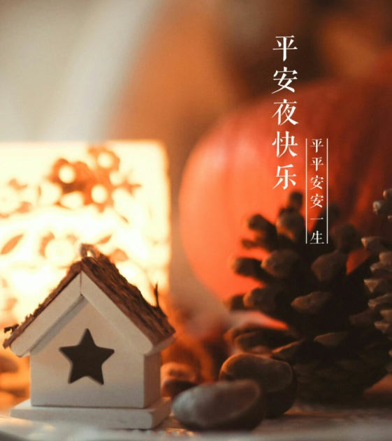 2018平安夜蘋果說說 平安夜蘋果朋友圈心情句子