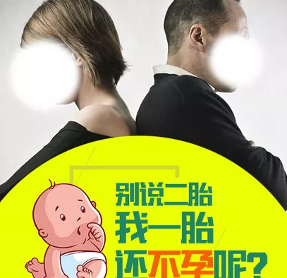 引起女性不孕的原因有哪些 孕婦不孕是哪些因素