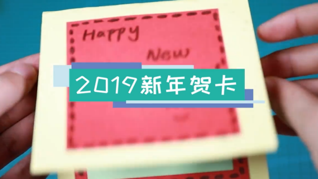 2019新年賀卡視頻教程 新年賀卡制作步驟圖