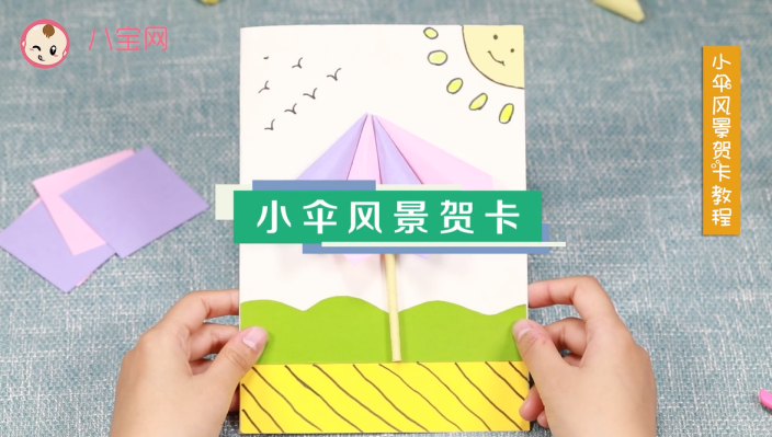小傘風景賀卡視頻教程 小傘風景賀卡步驟圖
