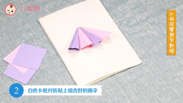 小傘風景賀卡視頻教程 小傘風景賀卡步驟圖