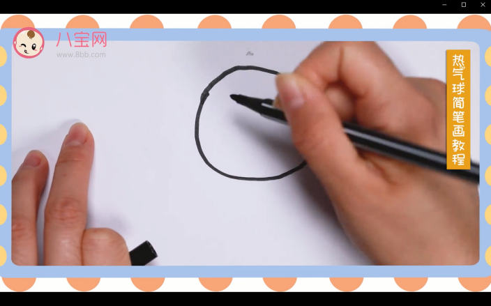 熱氣球簡筆畫視頻教程 一分鐘教你畫熱氣球