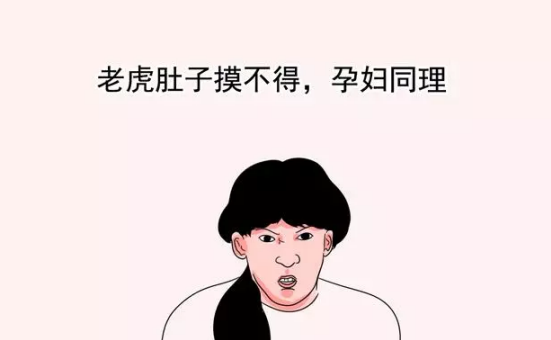 孕婦肚子不能隨便摸嗎 摸孕婦肚子注意事項