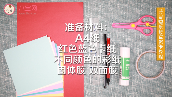 元旦快樂花盆賀卡教程 花盆賀卡制作方法