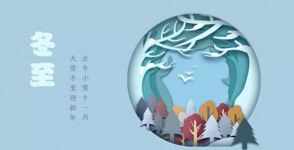2018幼兒園冬至活動邀請函 幼兒園冬至慶典邀請函