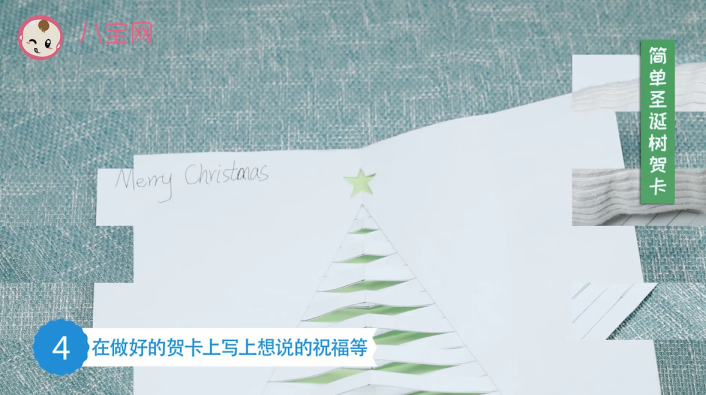 簡單圣誕樹賀卡教程 圣誕樹賀卡制作方法