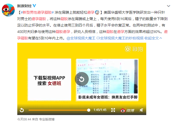 新型男性避孕凝膠涂在肩膀上就可以避孕嗎 新型男性避孕凝膠是怎么避孕的