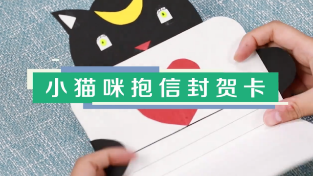 小貓咪抱信封賀卡視頻教程 小貓咪抱信封賀卡步驟圖