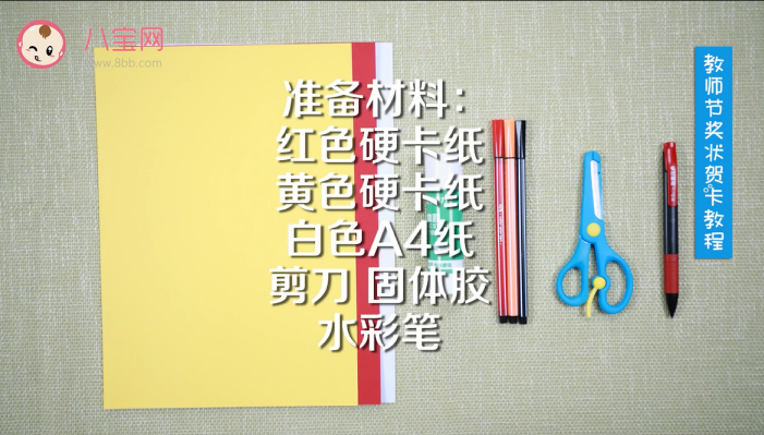 教師節(jié)獎(jiǎng)狀賀卡視頻教程 教師節(jié)賀卡制作方法