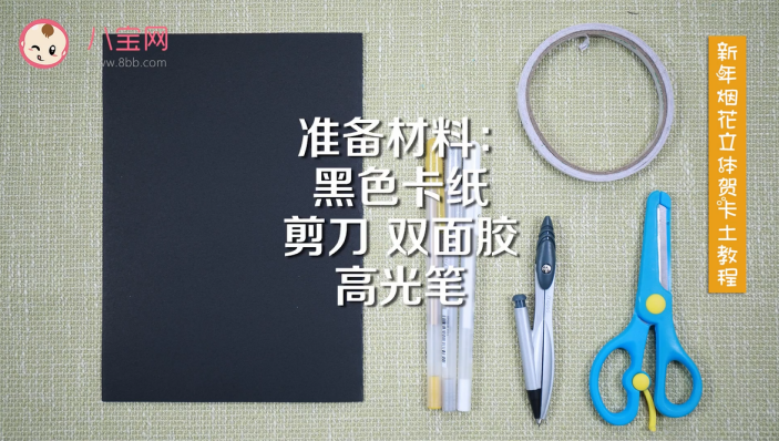 新年煙花立體賀卡視頻教程 新年煙花賀卡步驟圖