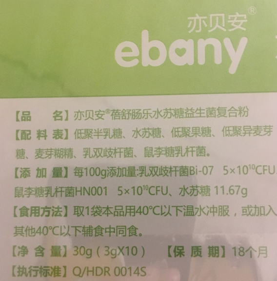 亦貝安水蘇糖益生菌孕婦能吃嗎 亦貝安水蘇糖益生菌使用測評