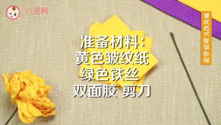 皺紋紙萬壽菊視頻教程 皺紋紙萬壽菊制作方法