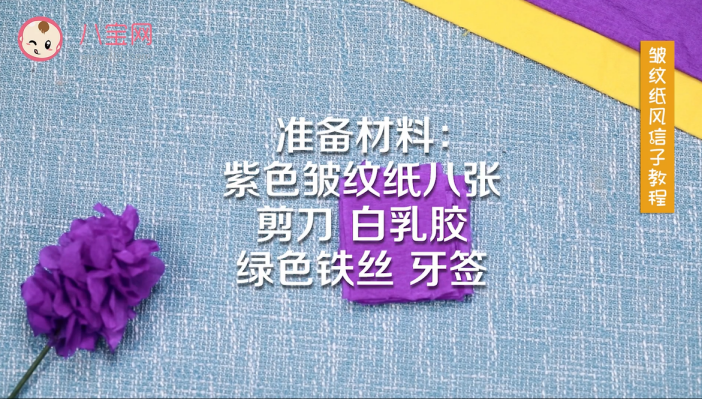 紫色風信子制作方法 皺紋紙風信子視頻教程