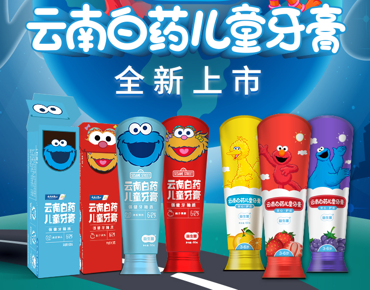 云南白藥兒童牙膏適合孩子用嗎 云南白藥兒童牙膏怎么樣