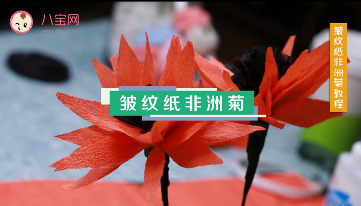 皺紋紙非洲菊視頻教程 皺紋紙非洲菊制作圖解