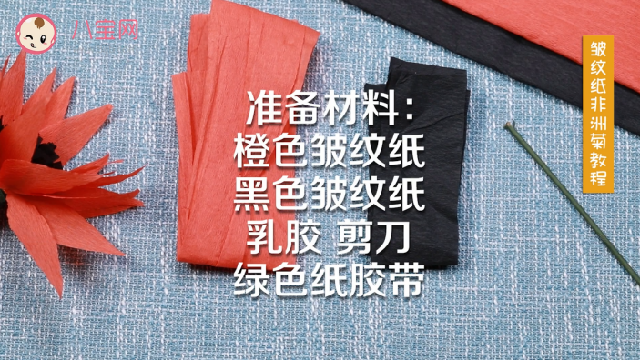 皺紋紙非洲菊視頻教程 皺紋紙非洲菊制作圖解