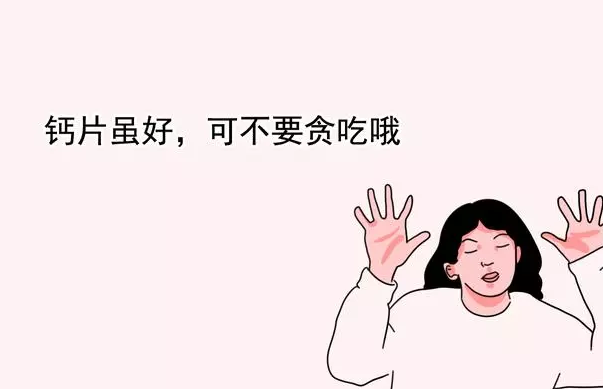 補(bǔ)鈣會(huì)影響分娩嗎 孕晚期不用補(bǔ)鈣嗎
