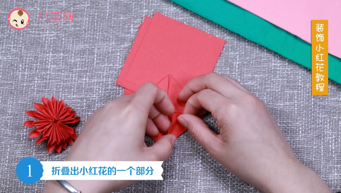 裝飾小紅花視頻教程 裝飾小紅花手工做法