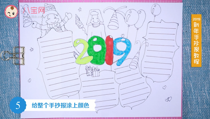 2019新年手抄報視頻教程 新年手抄報制作方法